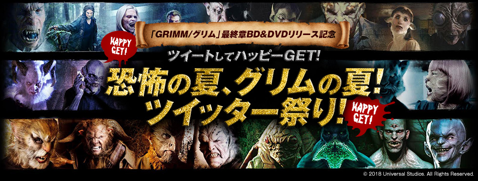 海外ドラマ Grimm グリム